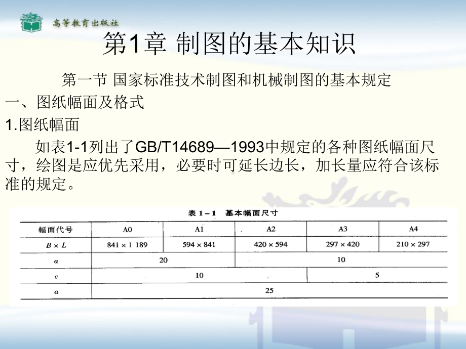 汽车机械制图课件.ppt_第2页