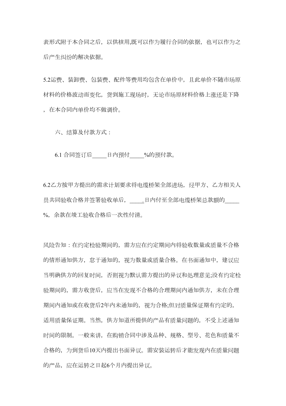 2020年最新电缆桥架购销合同范本(DOC 9页).docx_第3页