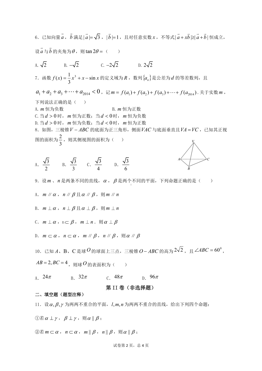 高中高三文科数学周练参考模板范本.doc_第2页