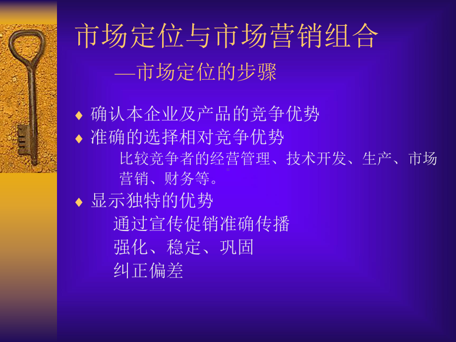 市场定位与市场营销组合课件.ppt_第3页