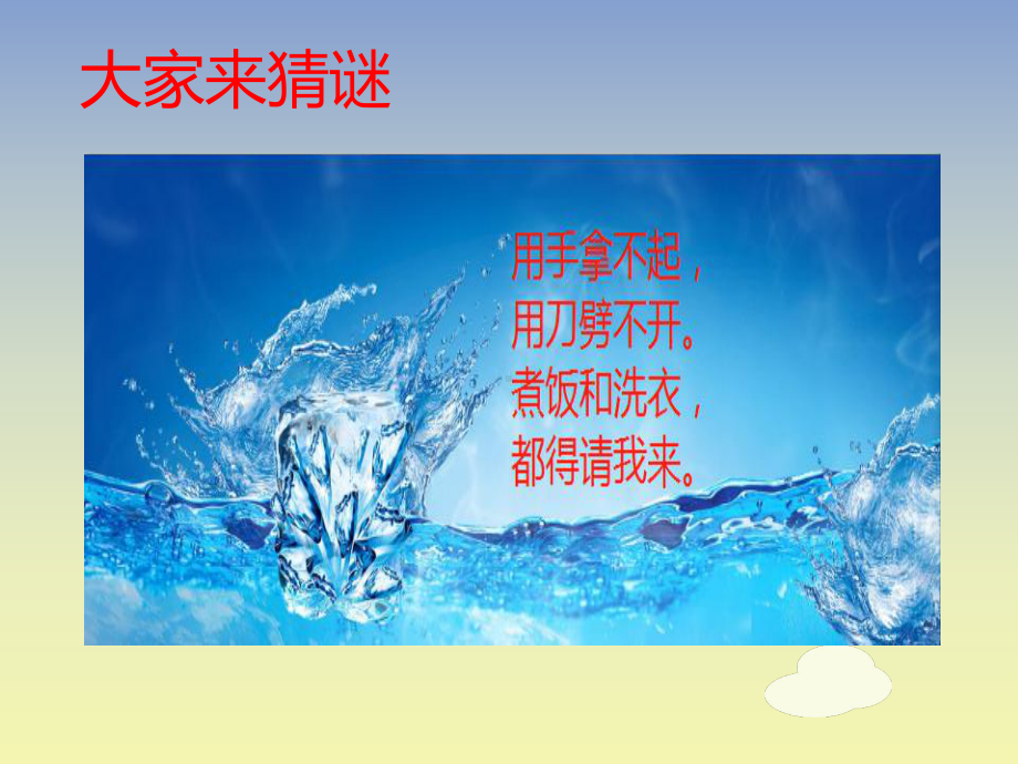 湘教版教材《认识水》课件-1.ppt_第2页