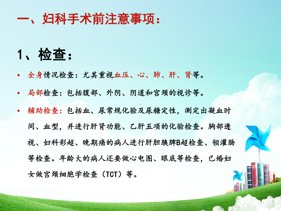 最新妇科常见疾病的健康教育课件.ppt_第2页