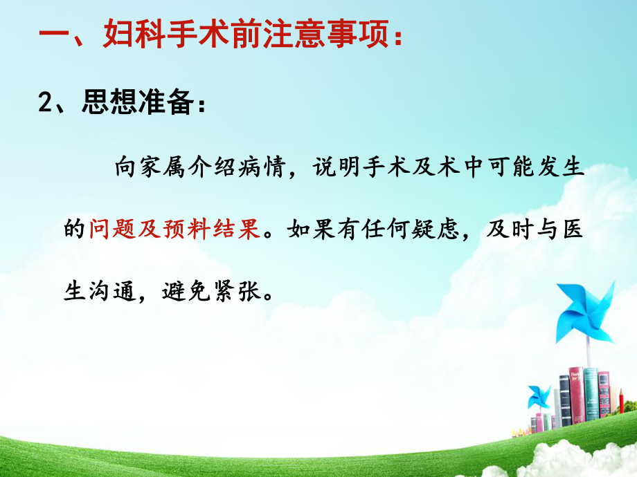 最新妇科常见疾病的健康教育课件.ppt_第3页