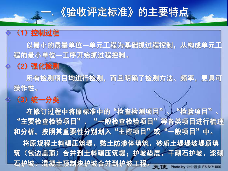 水利水电工程单元工程施工质量验收评定标准-堤防工程课件.ppt_第3页