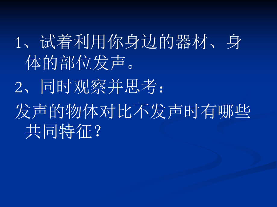 最新人教版八年级上册物理《声音的产生与传播》优秀课件.ppt_第3页