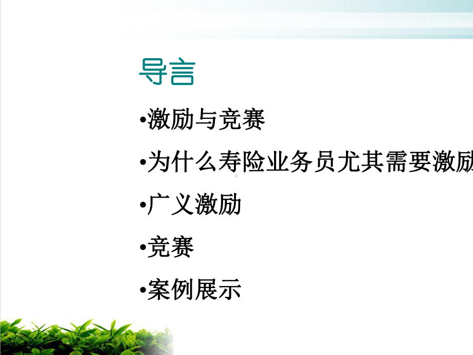 激励与竞赛培训资料模版课件.ppt_第2页