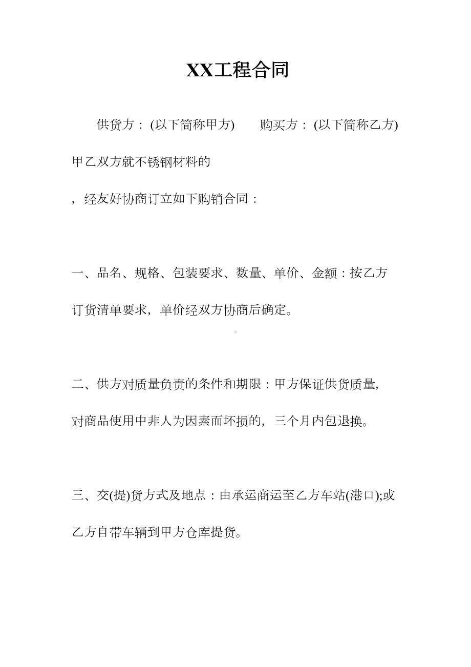 XX工程合同(常用版)(DOC 19页).docx_第1页