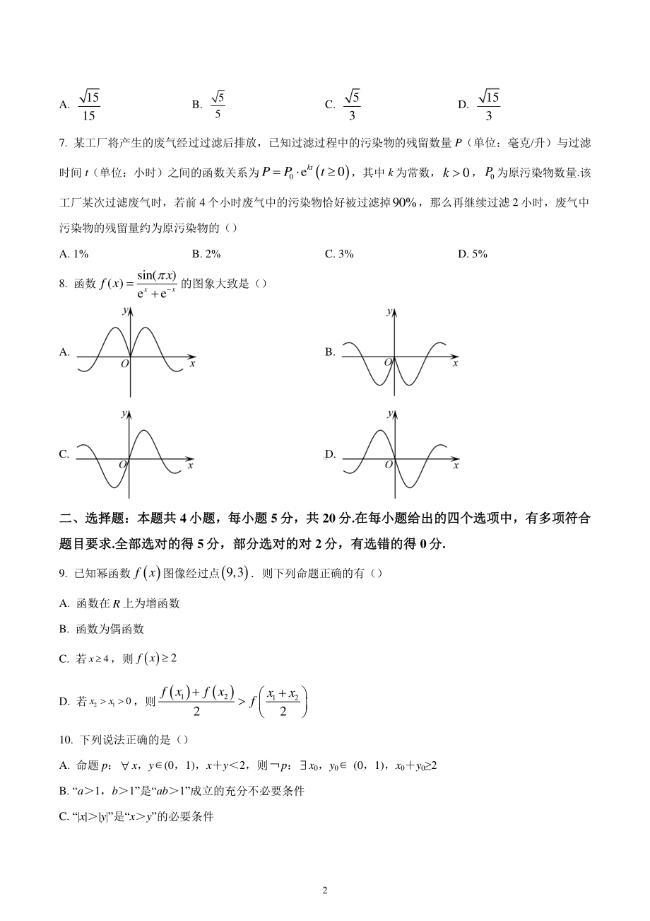 湖南省长沙市浏阳市2022-2023学年高一上学期期末数学试题.pdf_第2页