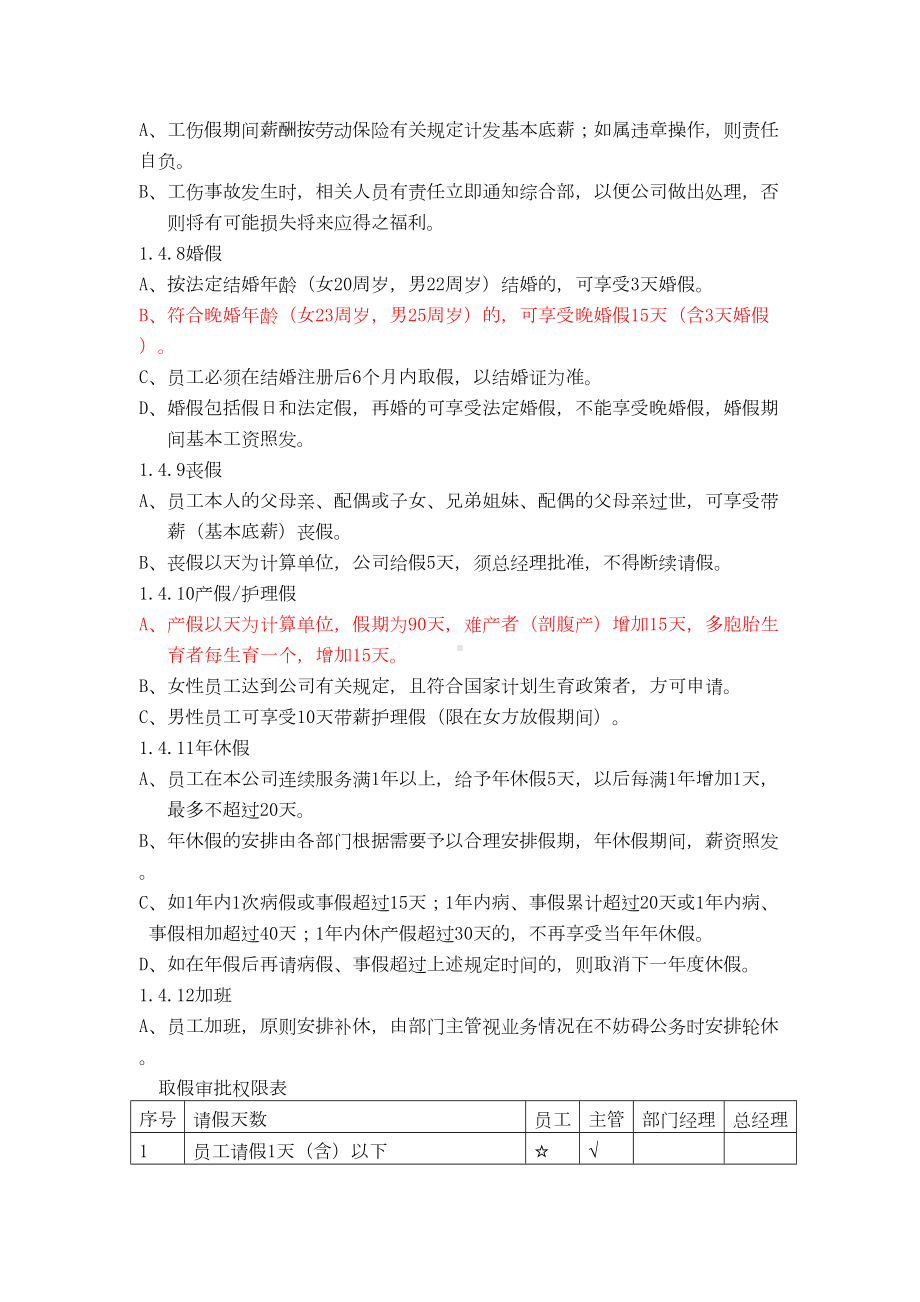 XX汽车4S店薪酬(福利)管理制度(DOC 10页).docx_第3页