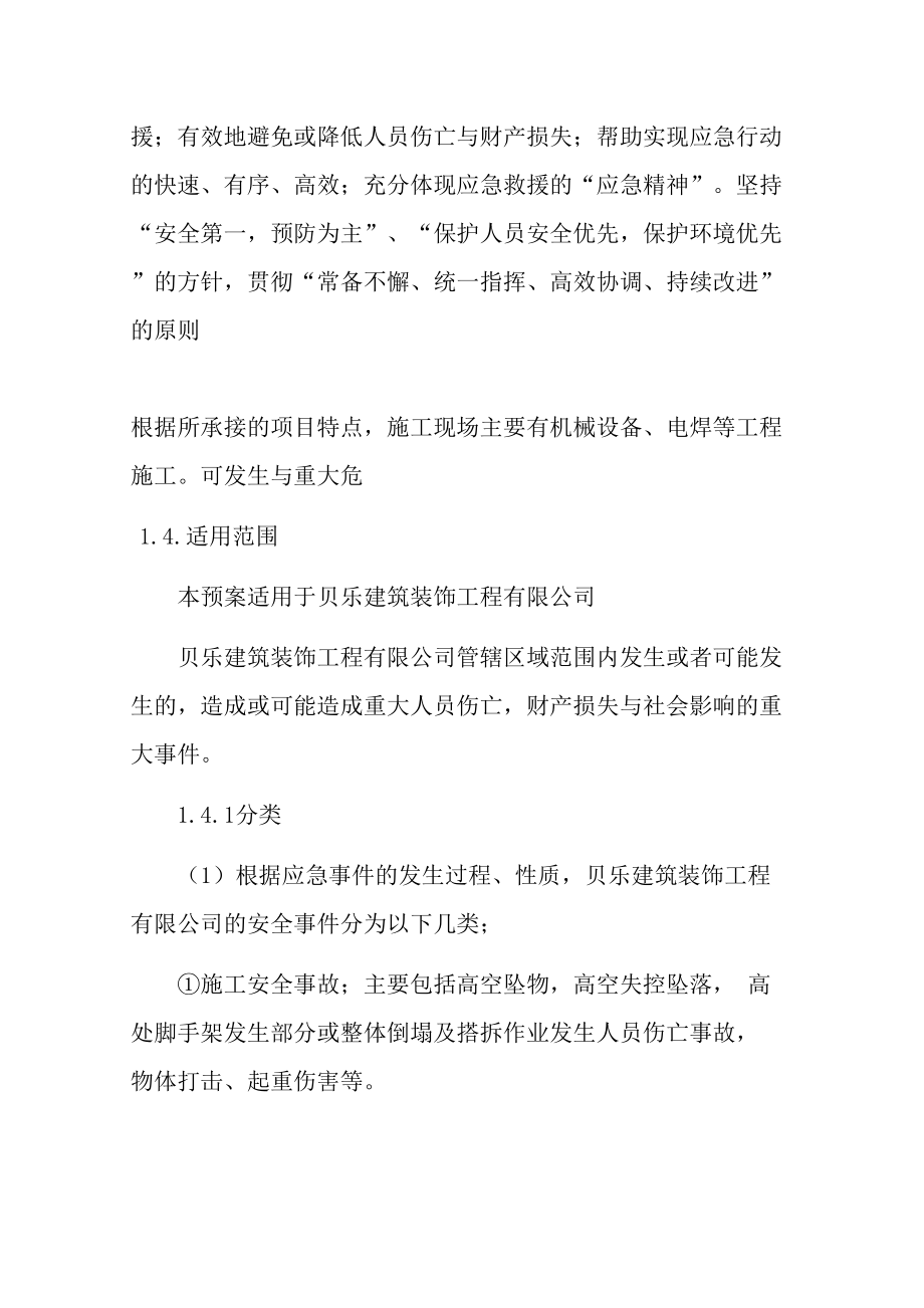 xx公司施工现场安全事故综合应急预案(DOC 20页).doc_第2页