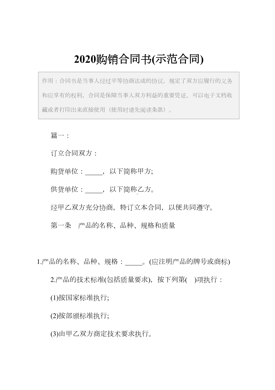 2020购销合同书(示范合同)(DOC 14页).docx_第2页