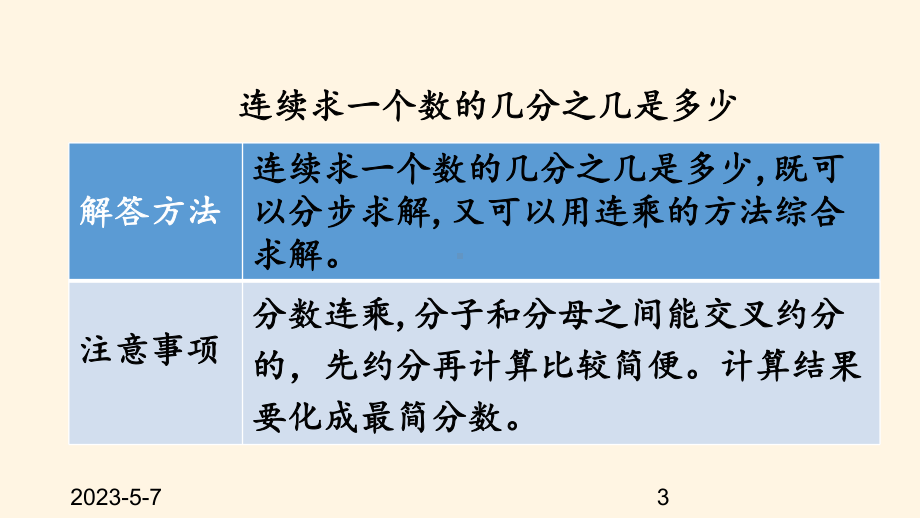 最新西师大版小学六年级上册数学第一单元-分数乘法-18-练习二课件.pptx_第3页