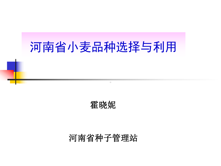 品种布局与利用课件.ppt_第1页