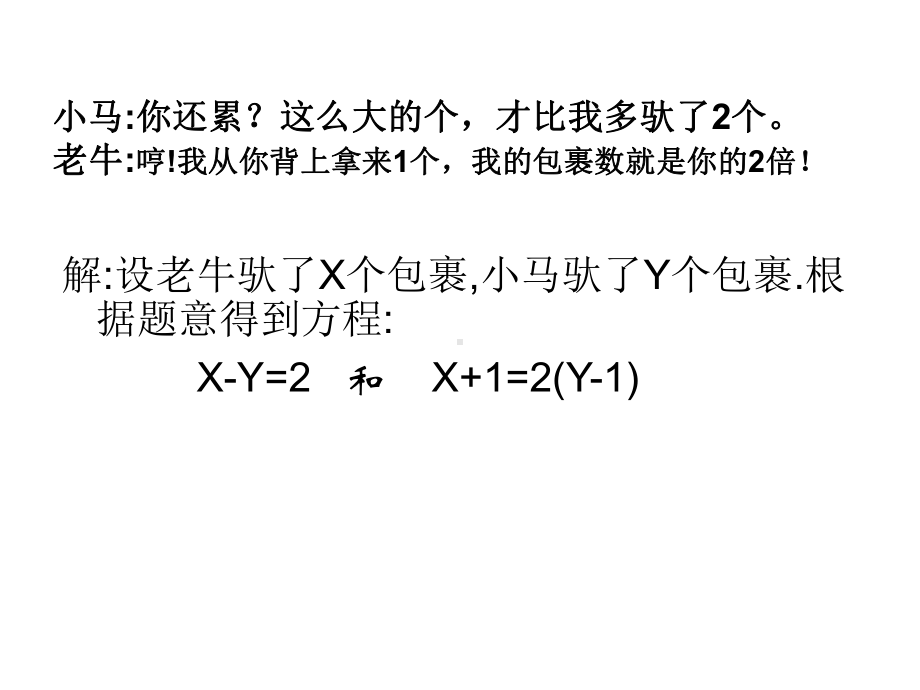 最新人教版七年级数学上册课件：33二元一次方程组及其解法.ppt_第3页