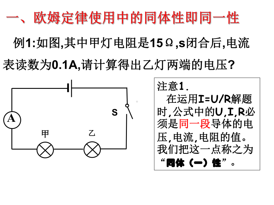 欧姆定律的计算题解题方法课件.ppt_第1页