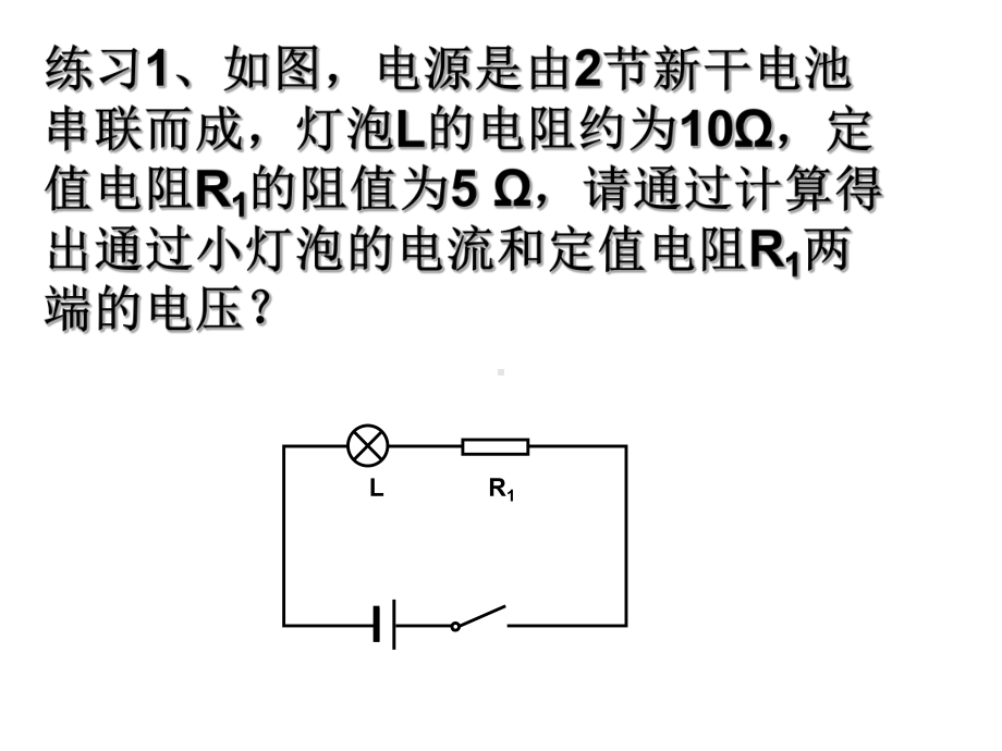 欧姆定律的计算题解题方法课件.ppt_第2页