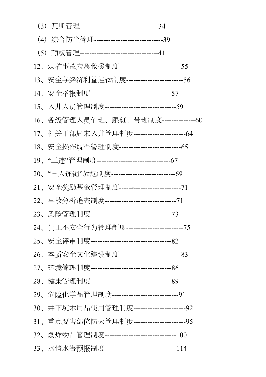 XX煤-全管理制度守则(DOC 15页).doc_第2页