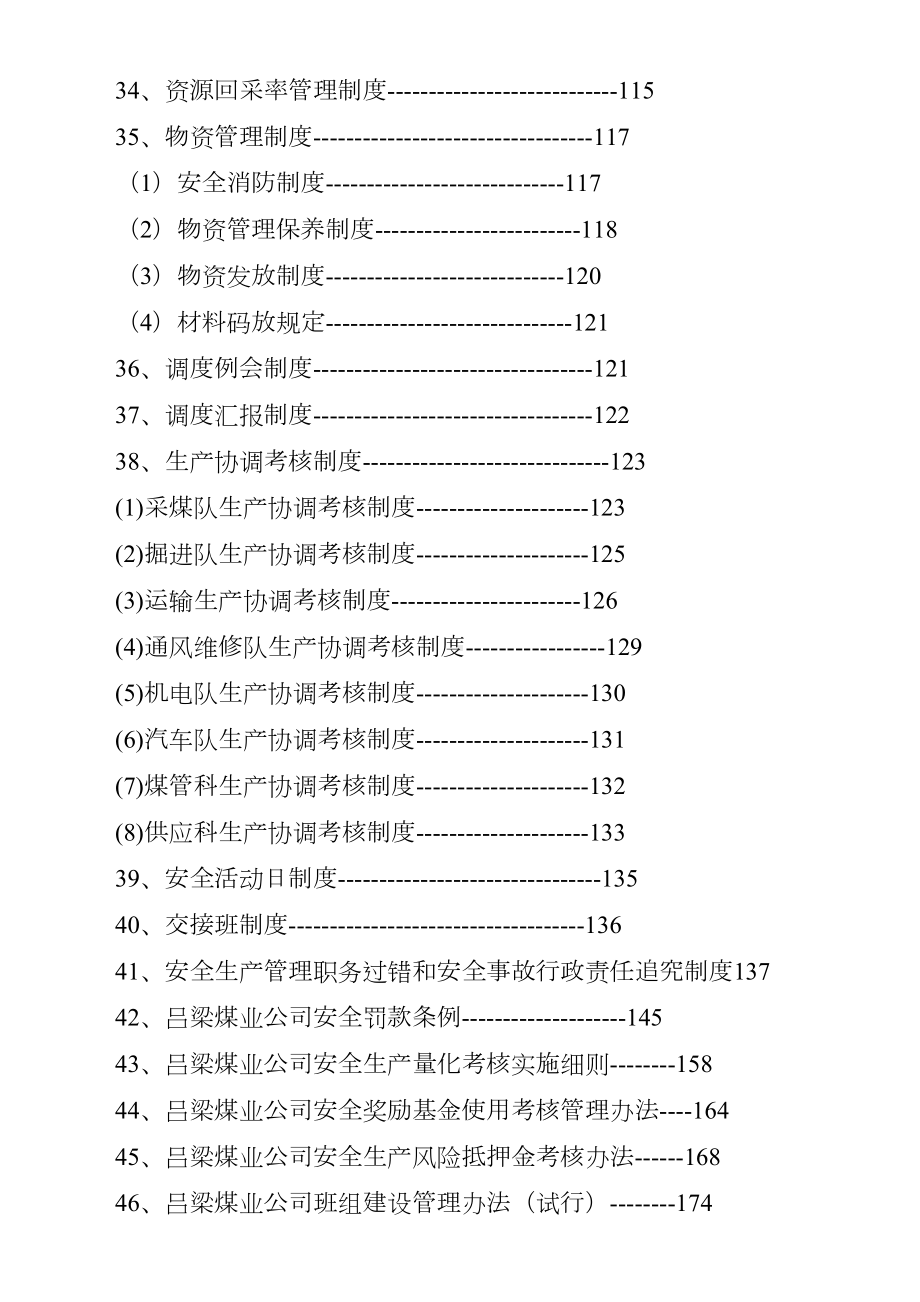 XX煤-全管理制度守则(DOC 15页).doc_第3页