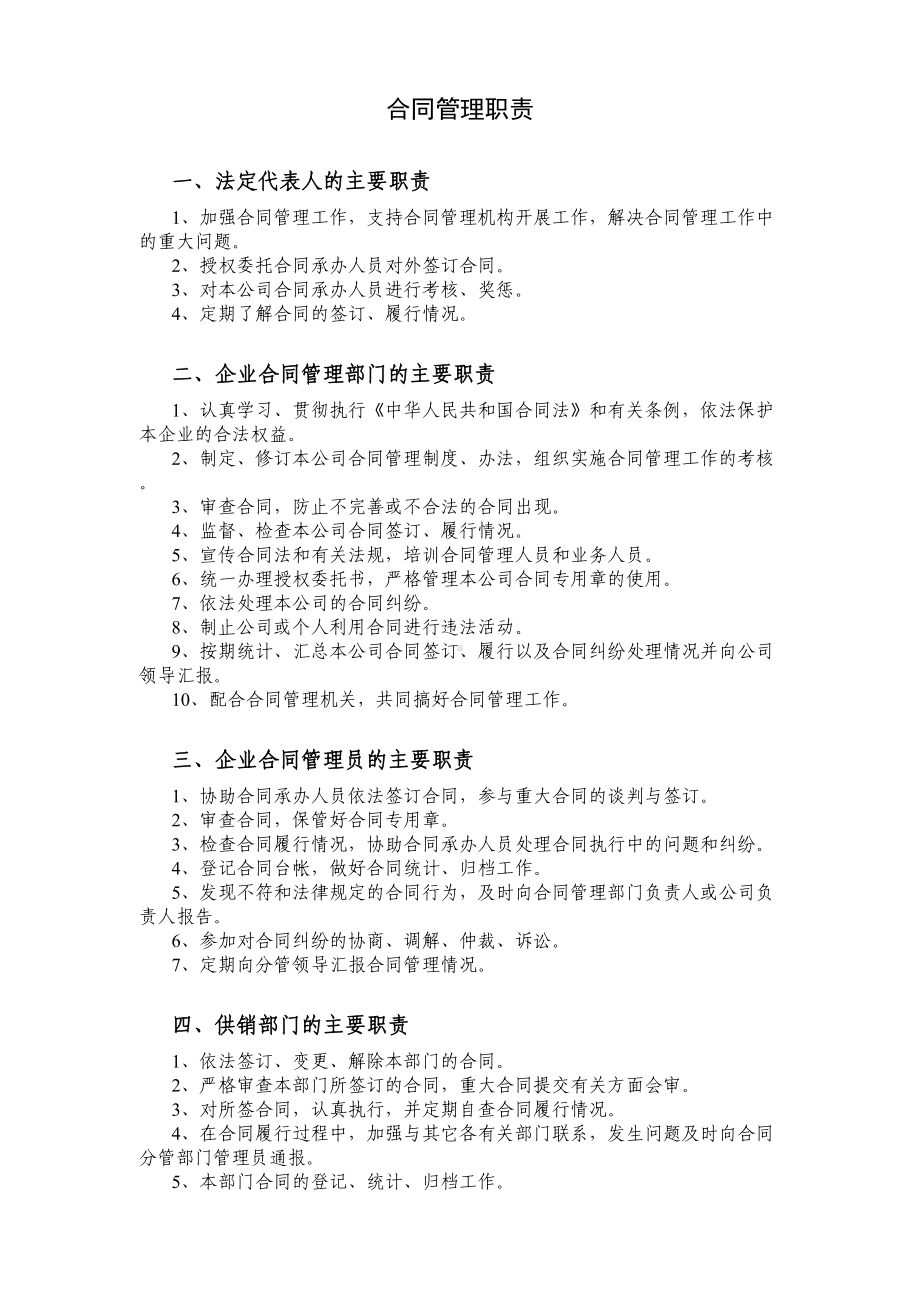 X有限公司合同管理制度(DOC 14页).doc_第2页