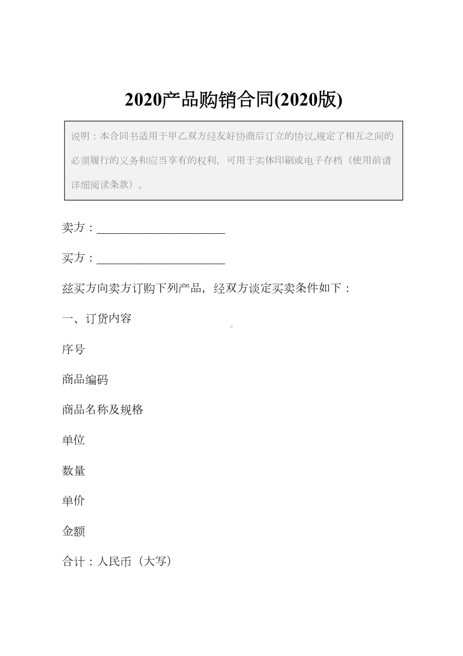 2020产品购销合同(2020版)(DOC 16页).docx_第2页