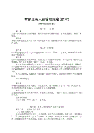 XX保险公司营销业务人员晋升考核绩效管理制度规定(DOC 36页).doc