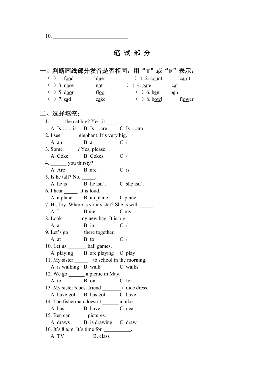 新北师大版（一起）三年级下册《英语》期末模拟试题.doc_第2页