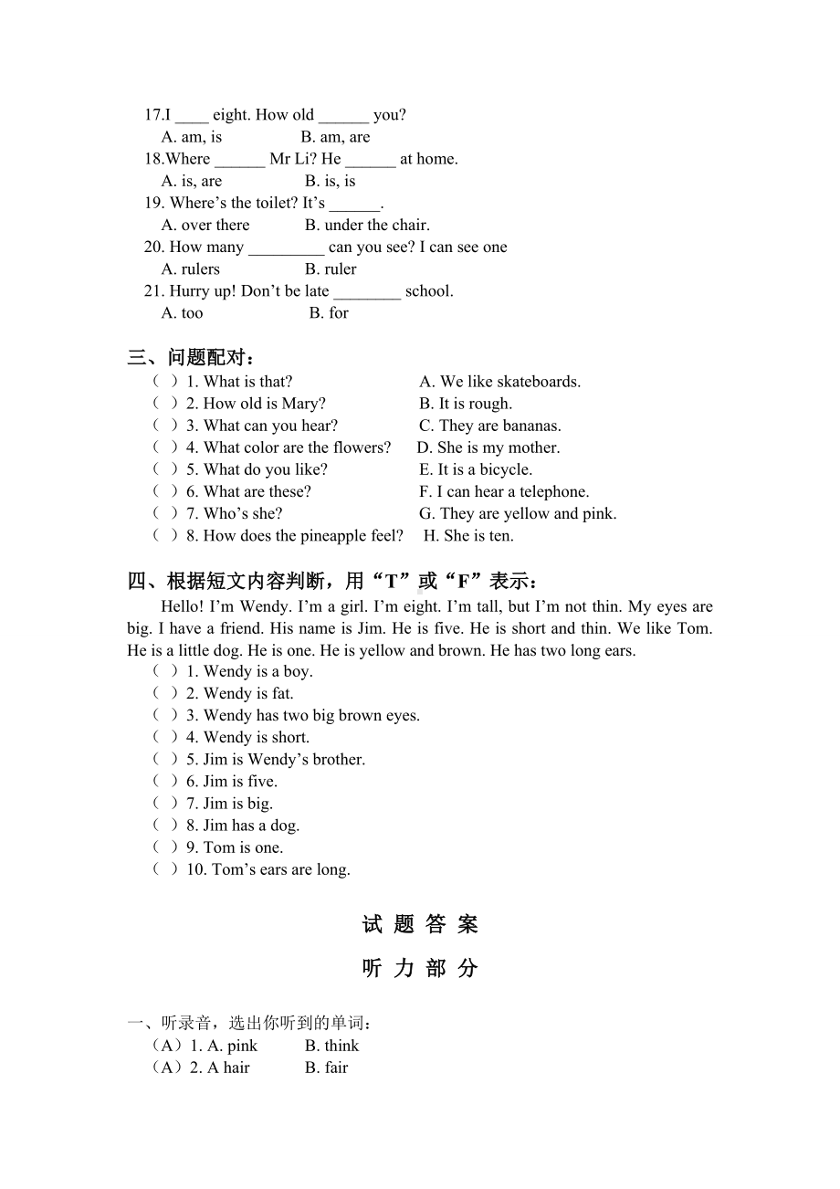 新北师大版（一起）三年级下册《英语》期末模拟试题.doc_第3页