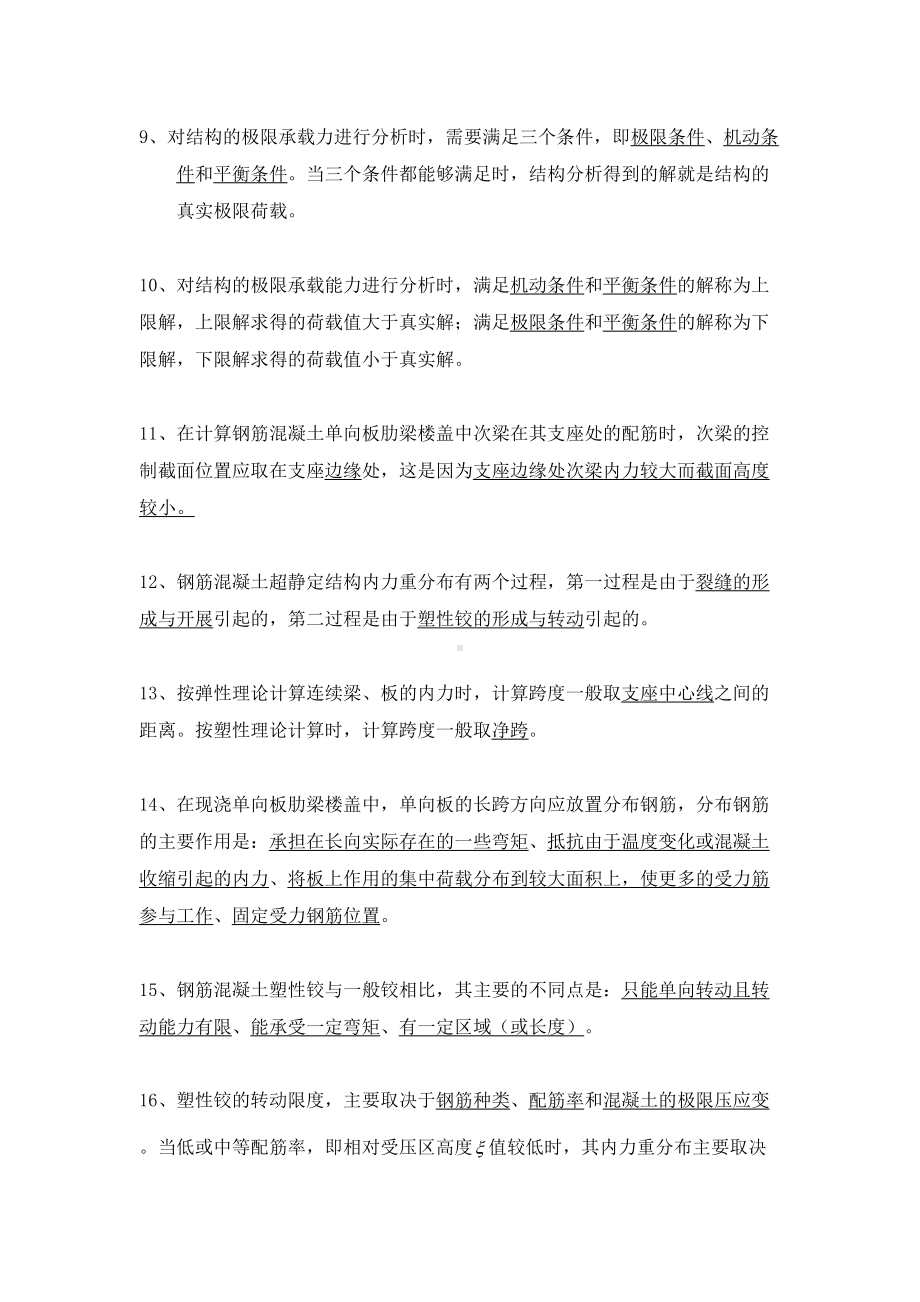 (梁板结)混凝土结构设计复习题及答案(DOC 36页).doc_第2页