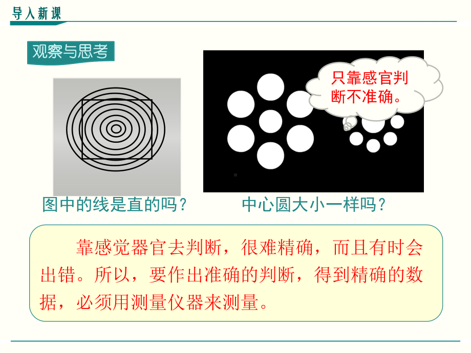 最新人教版八年级上册物理《长度和时间的测量》优秀课件.ppt_第2页