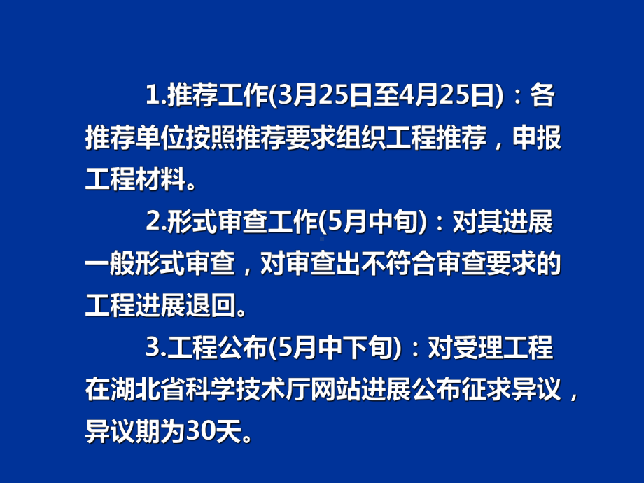 湖北省科学技术奖推荐及相关工作要求课件.ppt_第3页