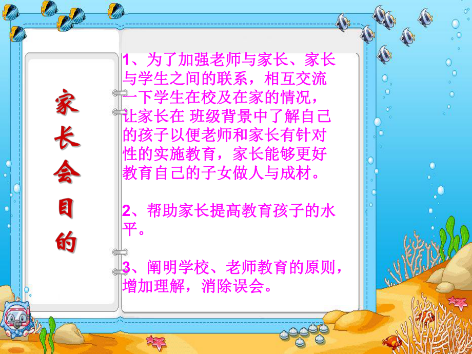 小学四年级家长会-名师教学资料课件.ppt_第2页