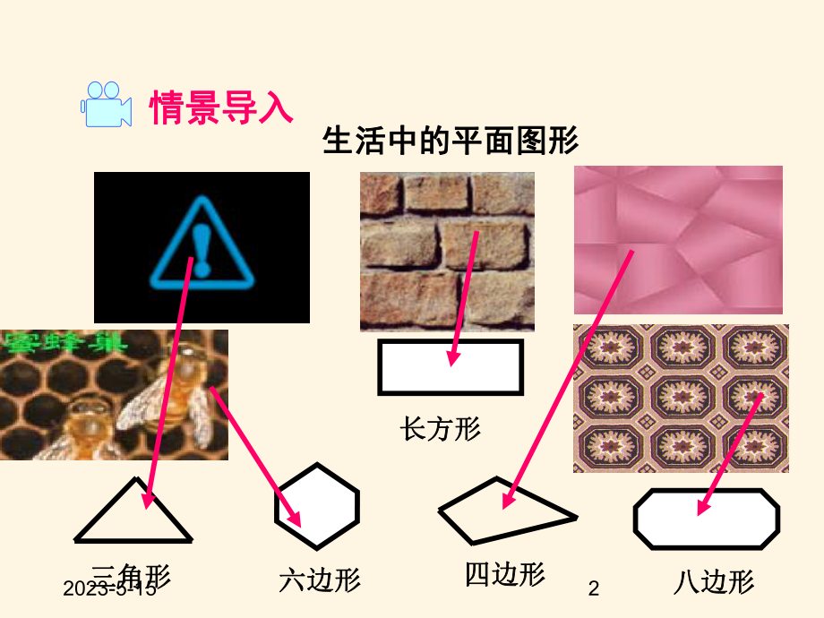 最新沪科版八年级下册数学课件191--多边形内角和.ppt_第2页