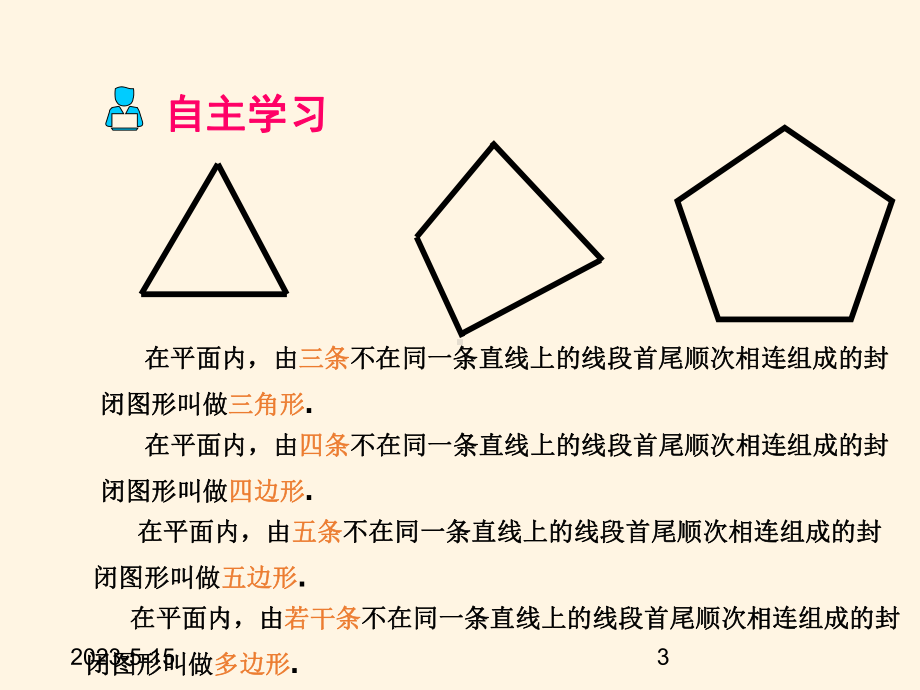 最新沪科版八年级下册数学课件191--多边形内角和.ppt_第3页