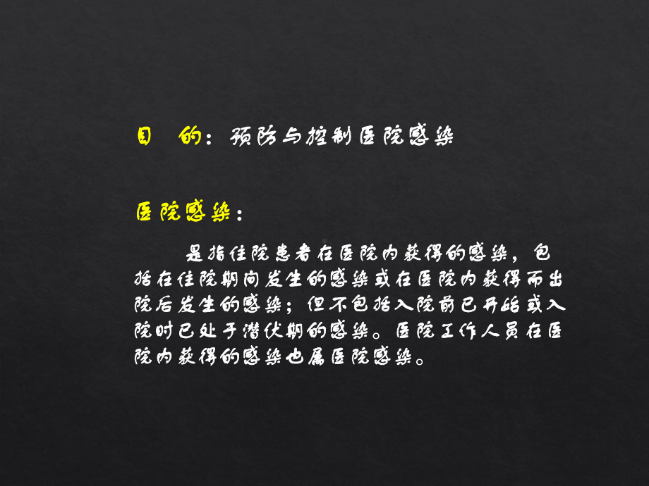 新生儿病房的消毒隔离课件.ppt_第2页