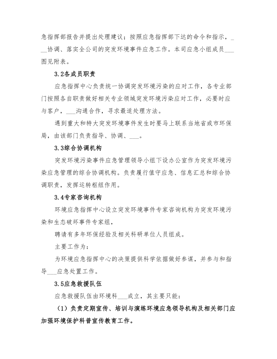 2022年环境污染事故应急预案范本(DOC 11页).doc_第2页