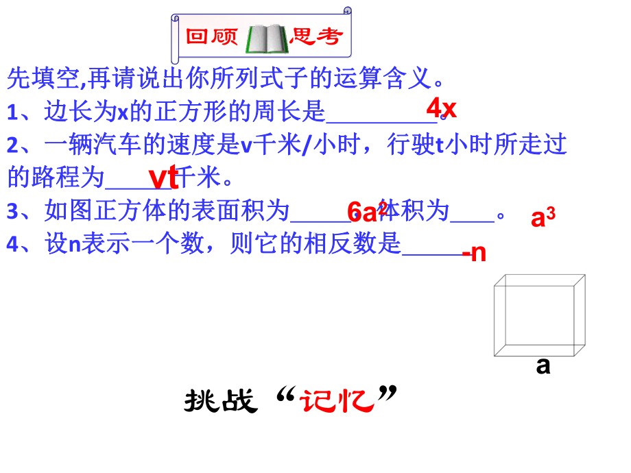 最新人教版初中数学七年级上册《21-整式》课件-(63).ppt_第3页