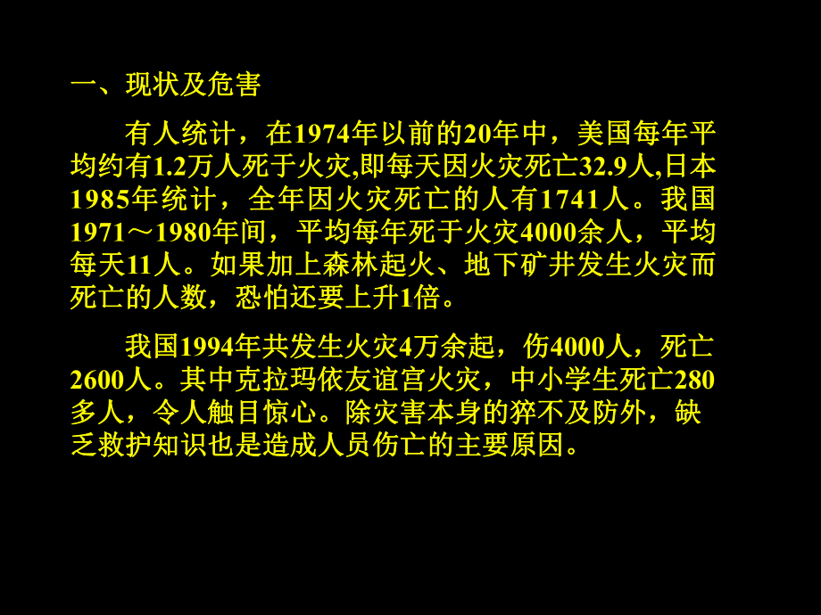 火灾逃生班会课件.ppt_第2页