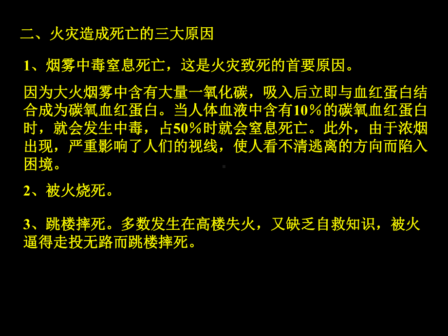 火灾逃生班会课件.ppt_第3页