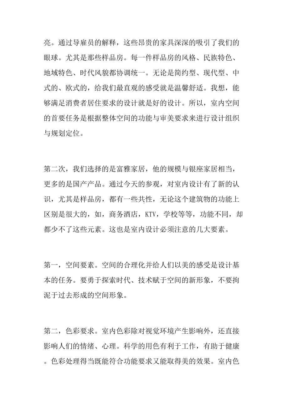 2021年室内设计实习报告8篇(DOC 40页).doc_第2页