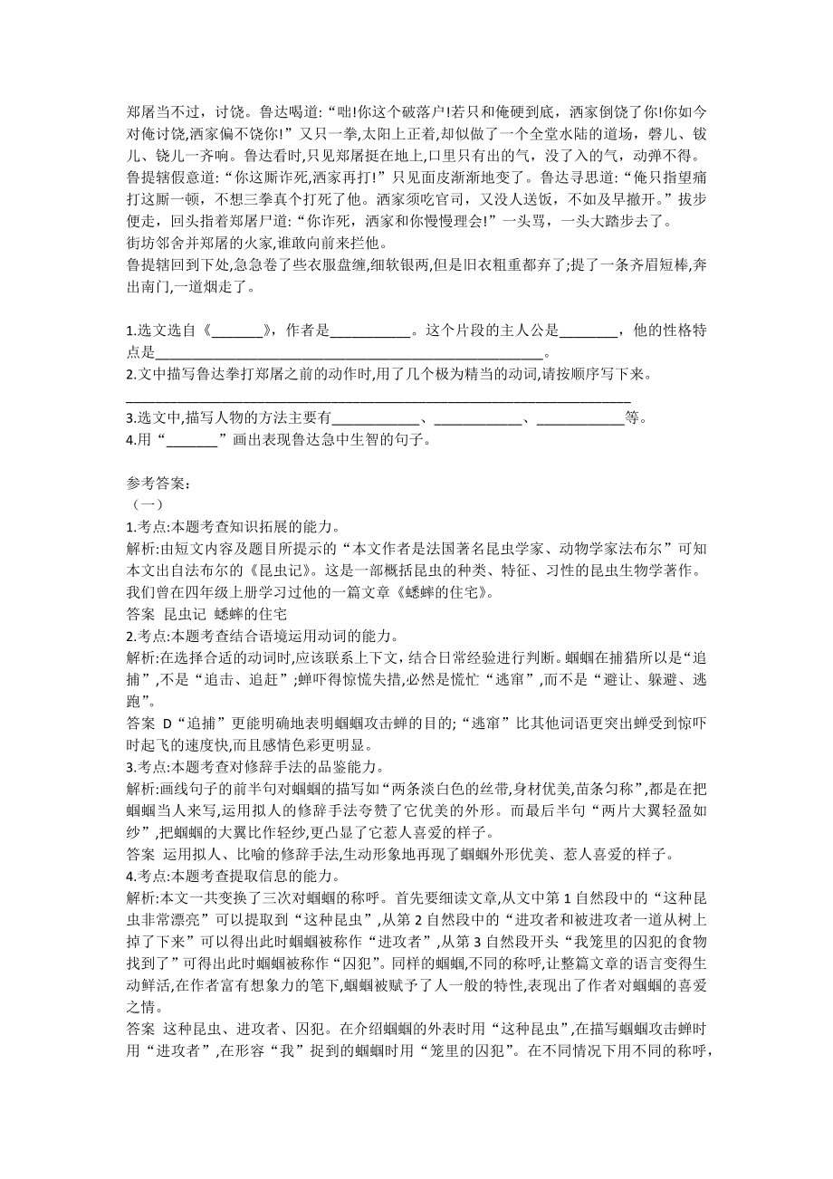 （部）统编版六年级下册《语文》阅读题训练试题（有答案）.docx_第3页