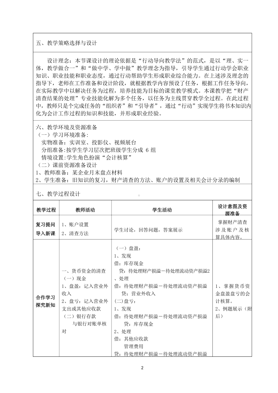 《财产清查结果的处理》教学设计公开课教学设计.docx_第2页