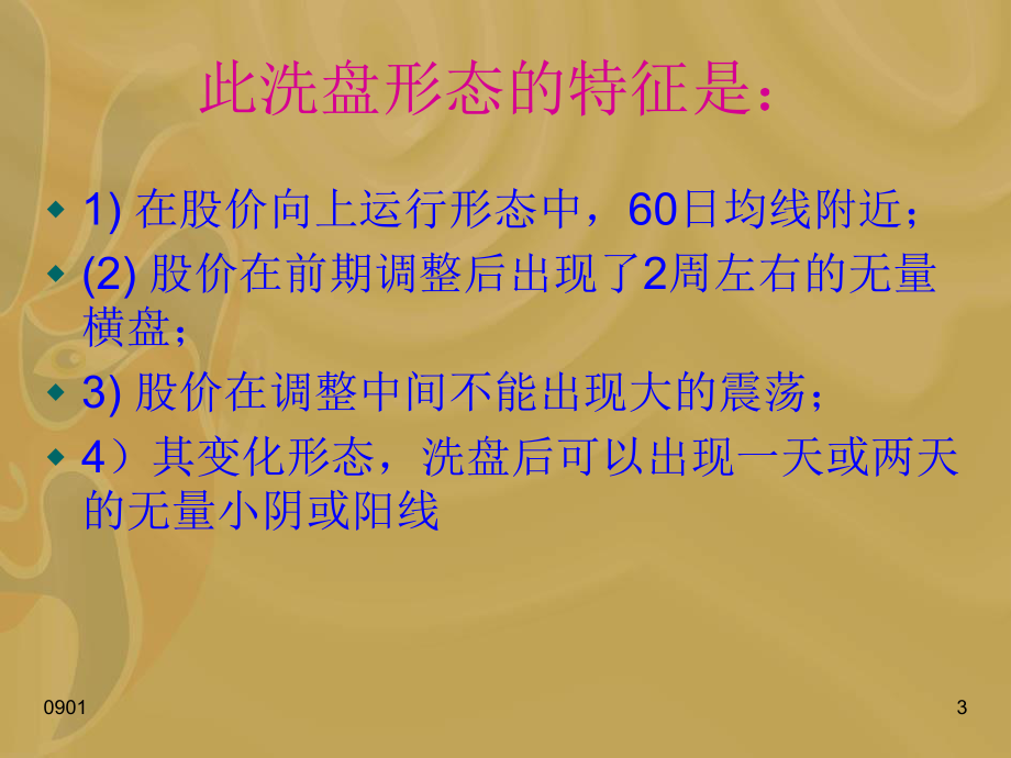 新版几种典型的洗盘K线图形课件.ppt_第3页