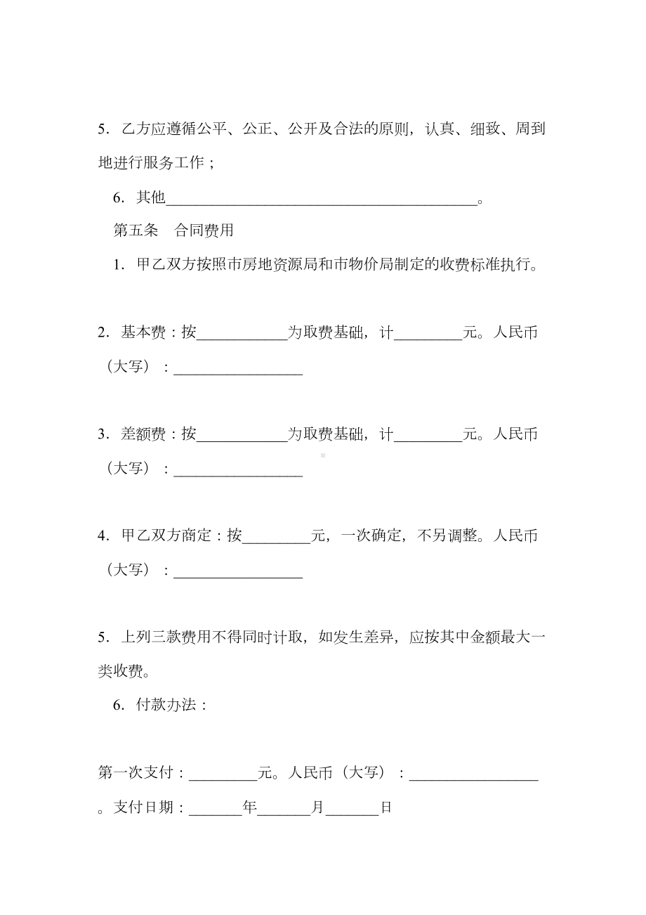 2022维修工程合同(4篇)(DOC 19页).docx_第3页