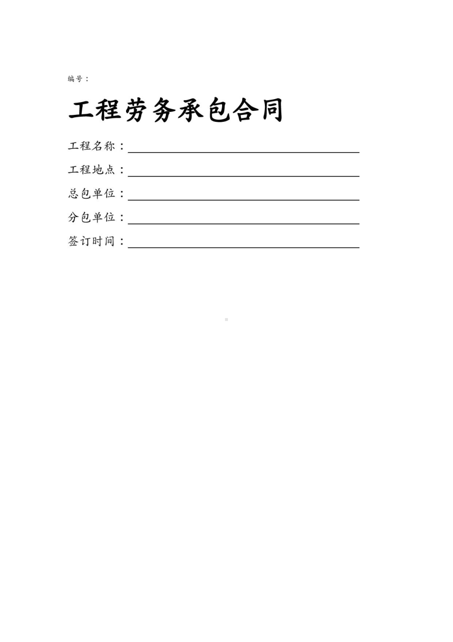 (工程合同)混凝土工程劳务合同(DOC 12页).docx_第2页