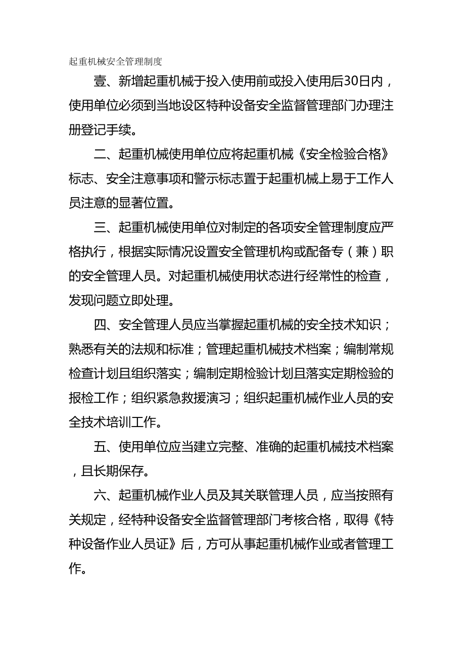 (管理制度)起重机械安全管理制度(DOC 14页).doc_第2页