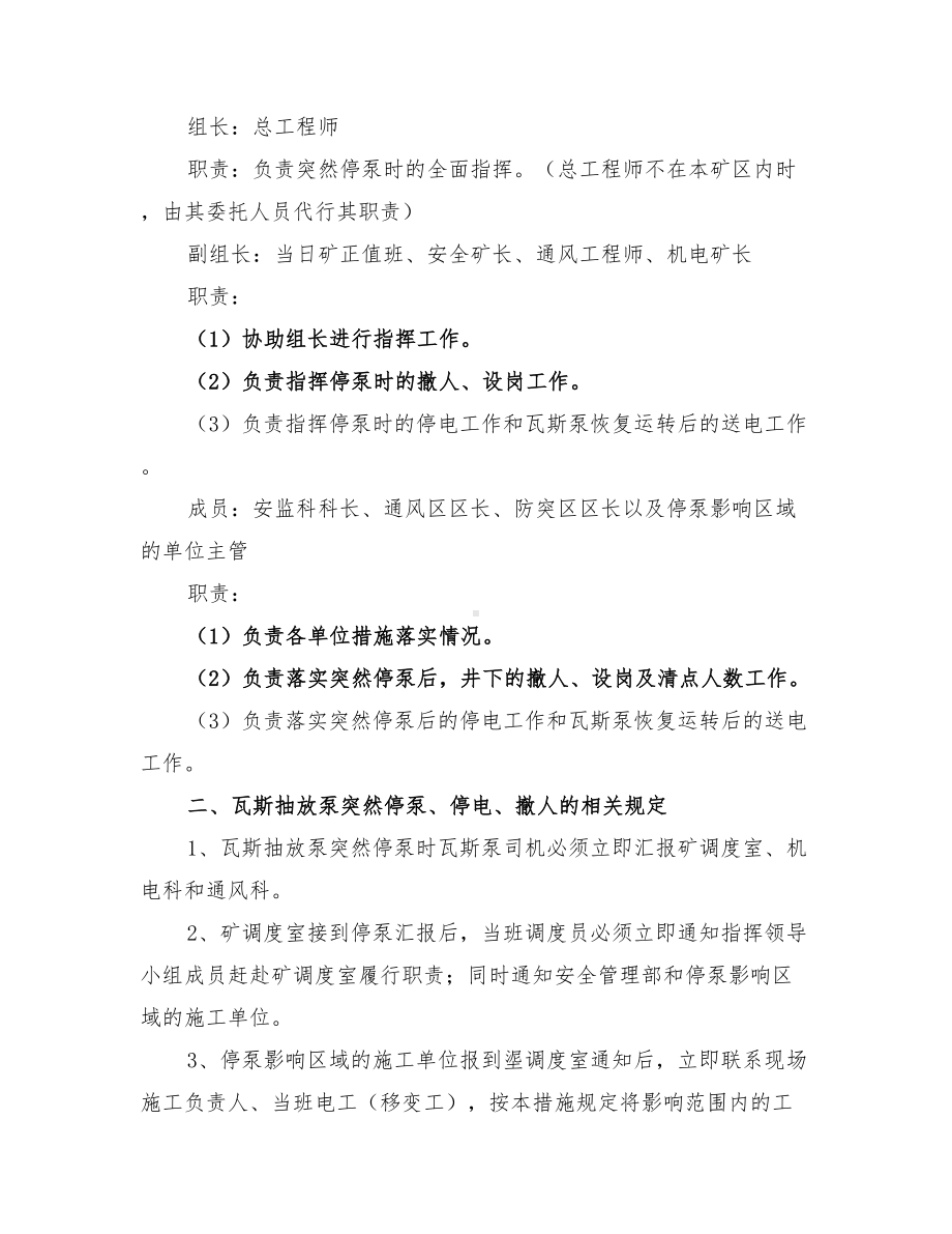 2022年煤矿瓦斯抽放泵突然停泵应急预案(DOC 11页).doc_第2页