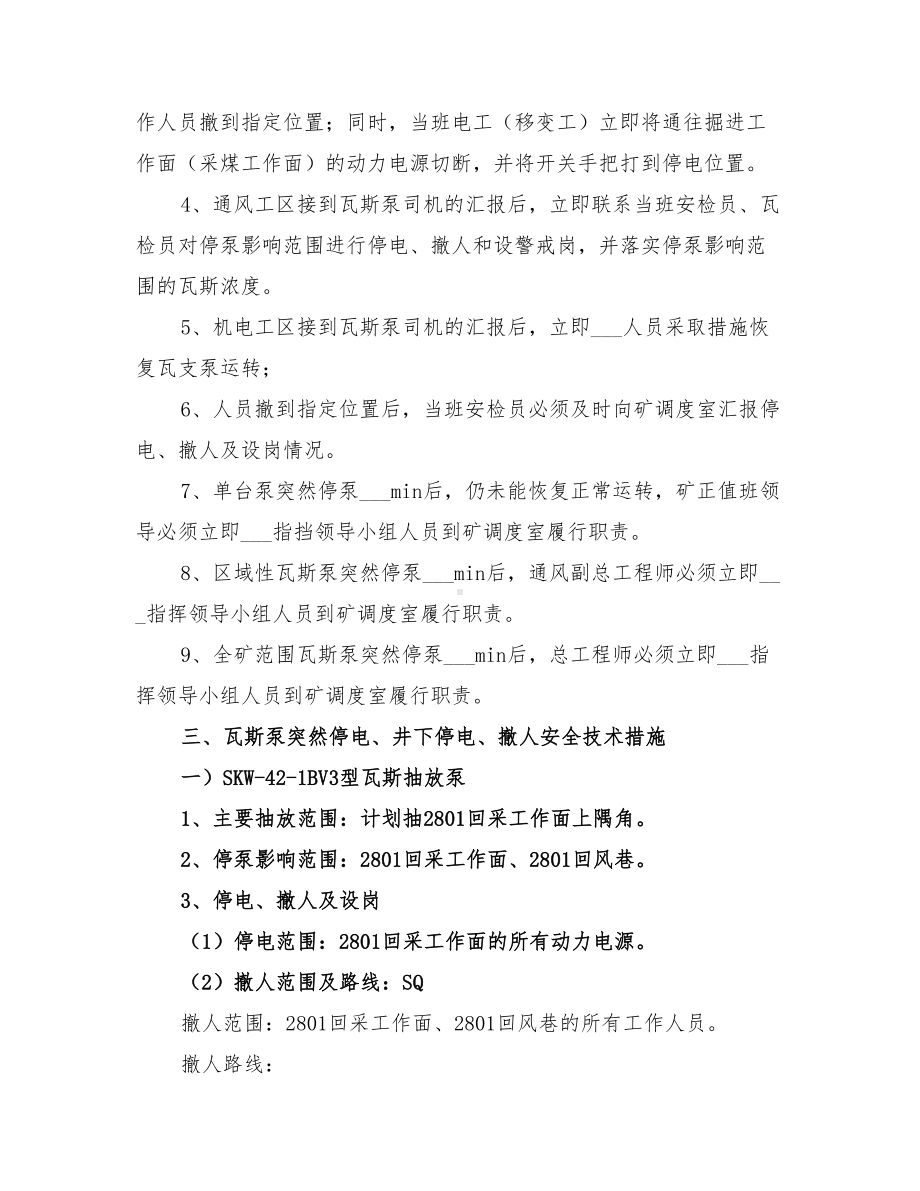 2022年煤矿瓦斯抽放泵突然停泵应急预案(DOC 11页).doc_第3页