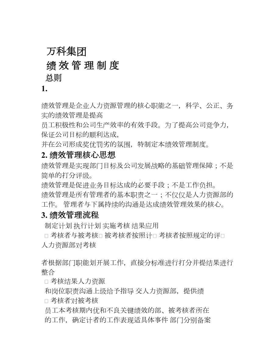 XX房地产企业绩效考核制度(DOC 9页).doc_第1页