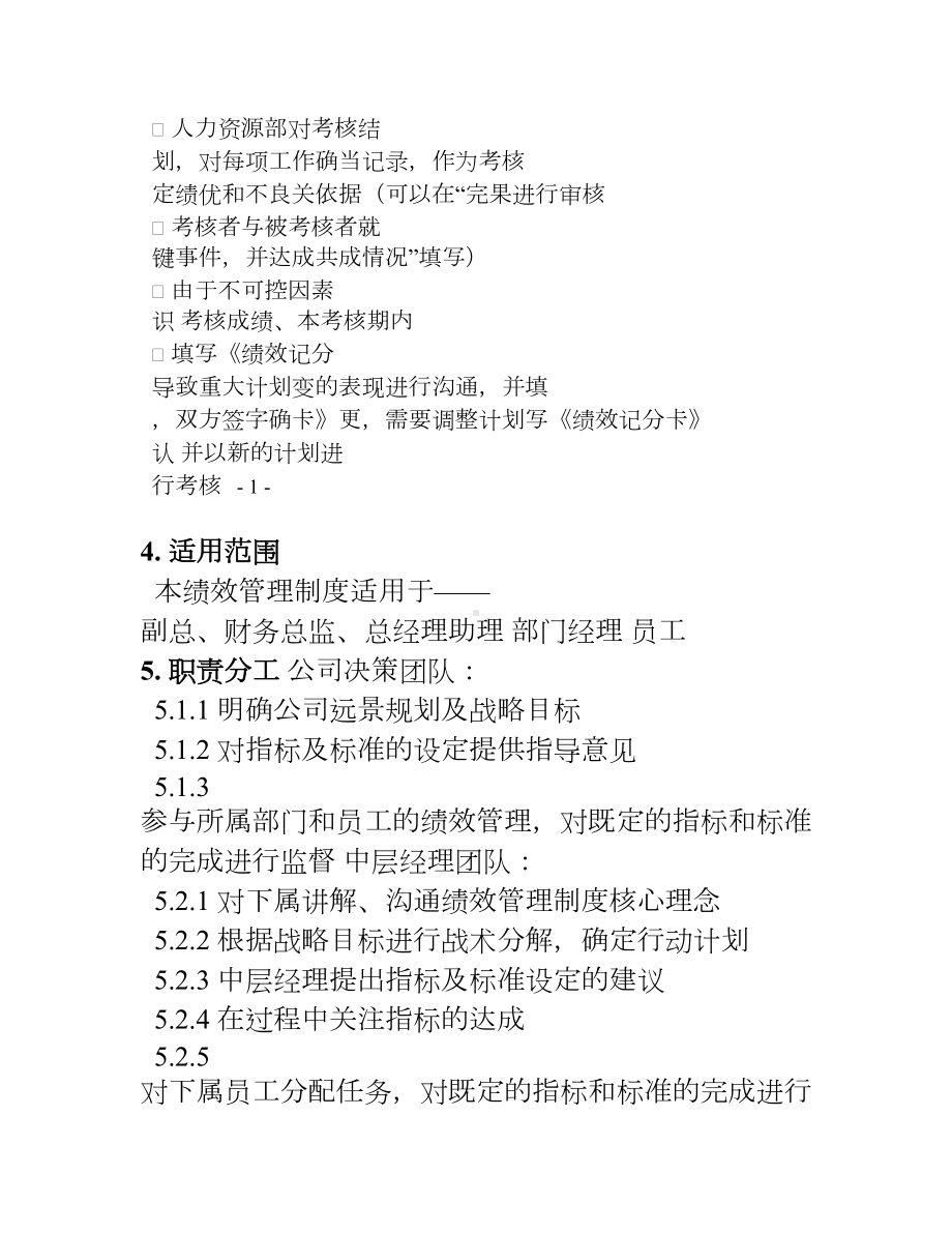 XX房地产企业绩效考核制度(DOC 9页).doc_第2页