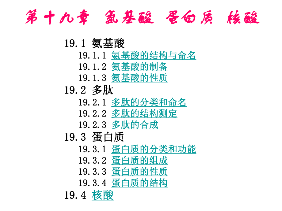 氨基酸蛋白质课件.ppt_第2页